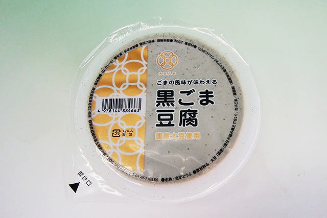 黒ごま豆腐